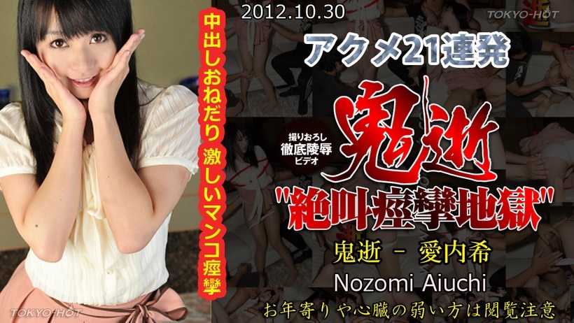 N0793 Dish Death - Nozomi Aiuchi