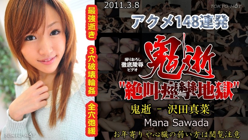 N0621 Oni Death - Mana Sawada