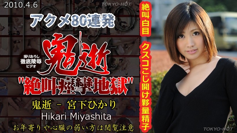 N0525 Oni Death - Hikari Miyashita