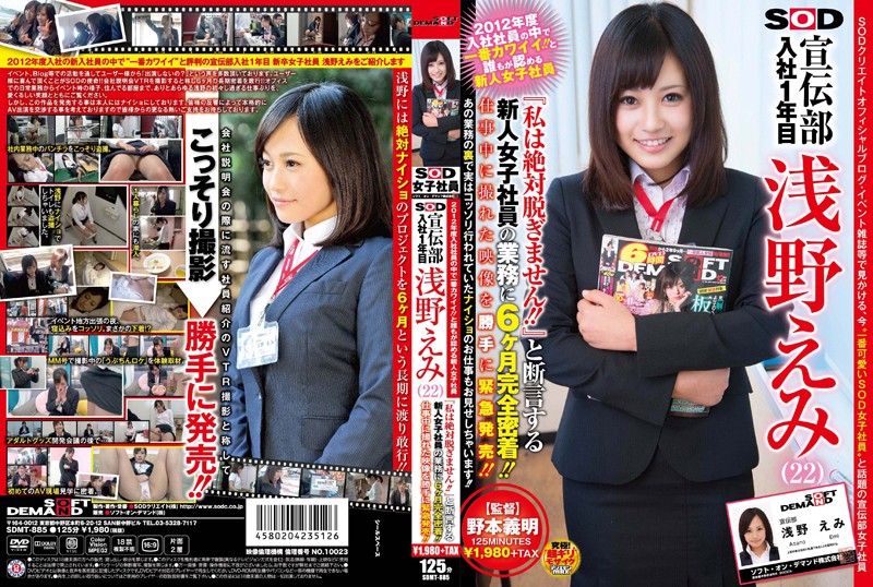 Sự dễ thương nhất trong số các nhân viên năm 2012!!!Năm đầu tiên tham gia bộ phận quảng cáo nữ nhân viên mới mà mọi người đều thừa nhận là Emi Asano (22) 